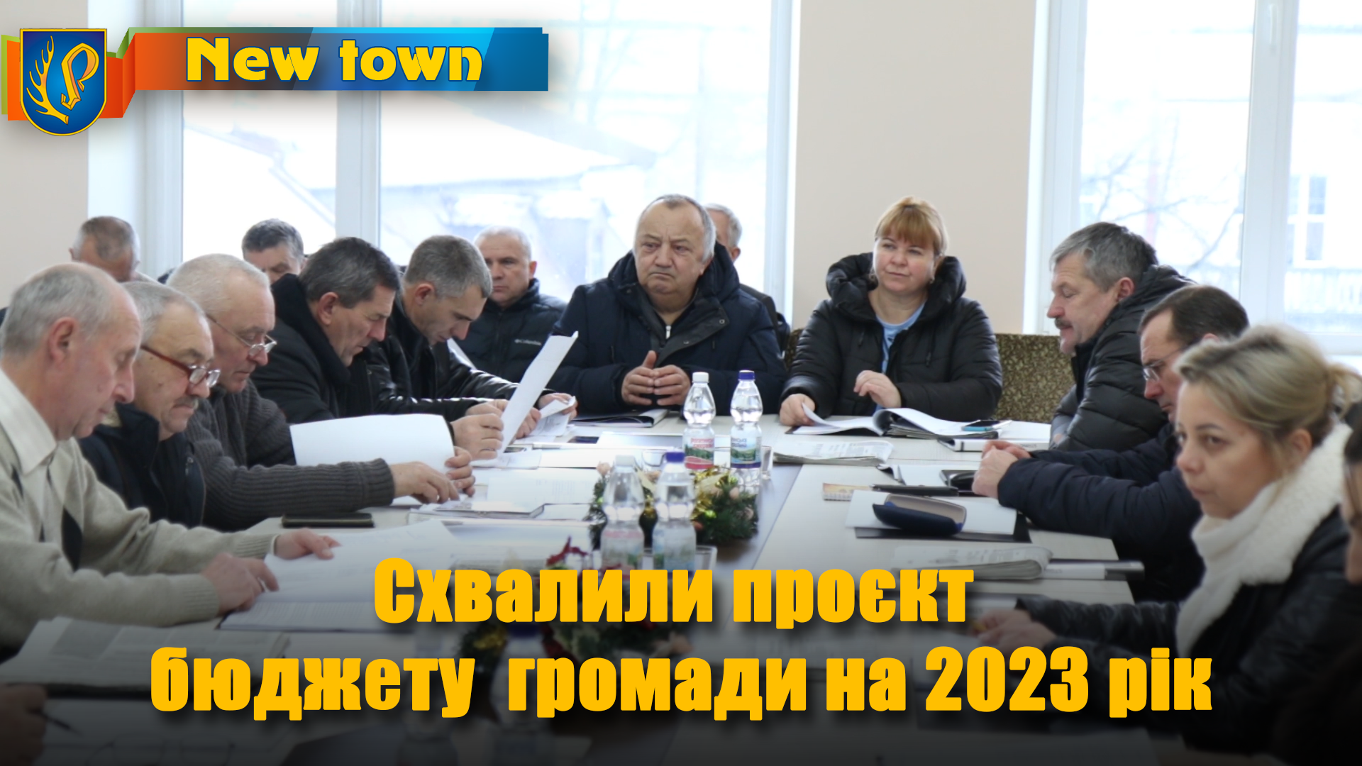Схвалили проєкт  бюджету  громади на 2023 рік