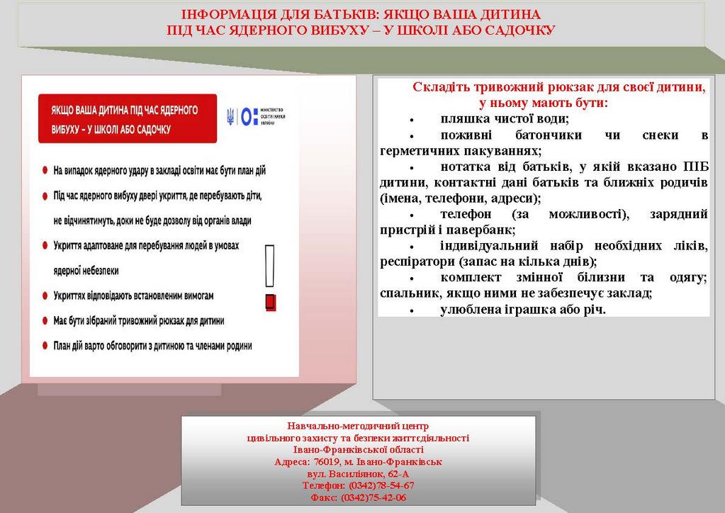 ІНФОРМАЦІЯ ДЛЯ БАТЬКІВ: ЯКЩО ВАША ДИТИНА ПІД ЧАС ЯДЕРНОГО ВИБУХУ – У ШКОЛІ АБО САДОЧКУ