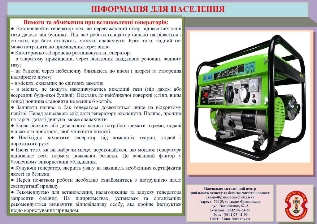 Вимоги та обмеження при встановленні генераторів