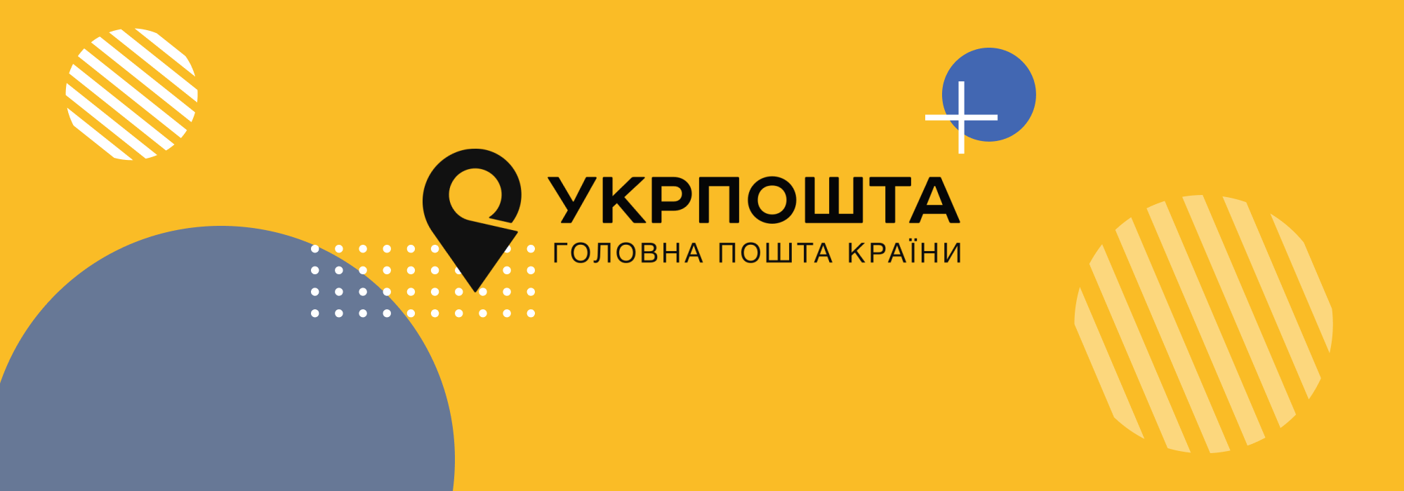 АТ “Укрпошта” інформує