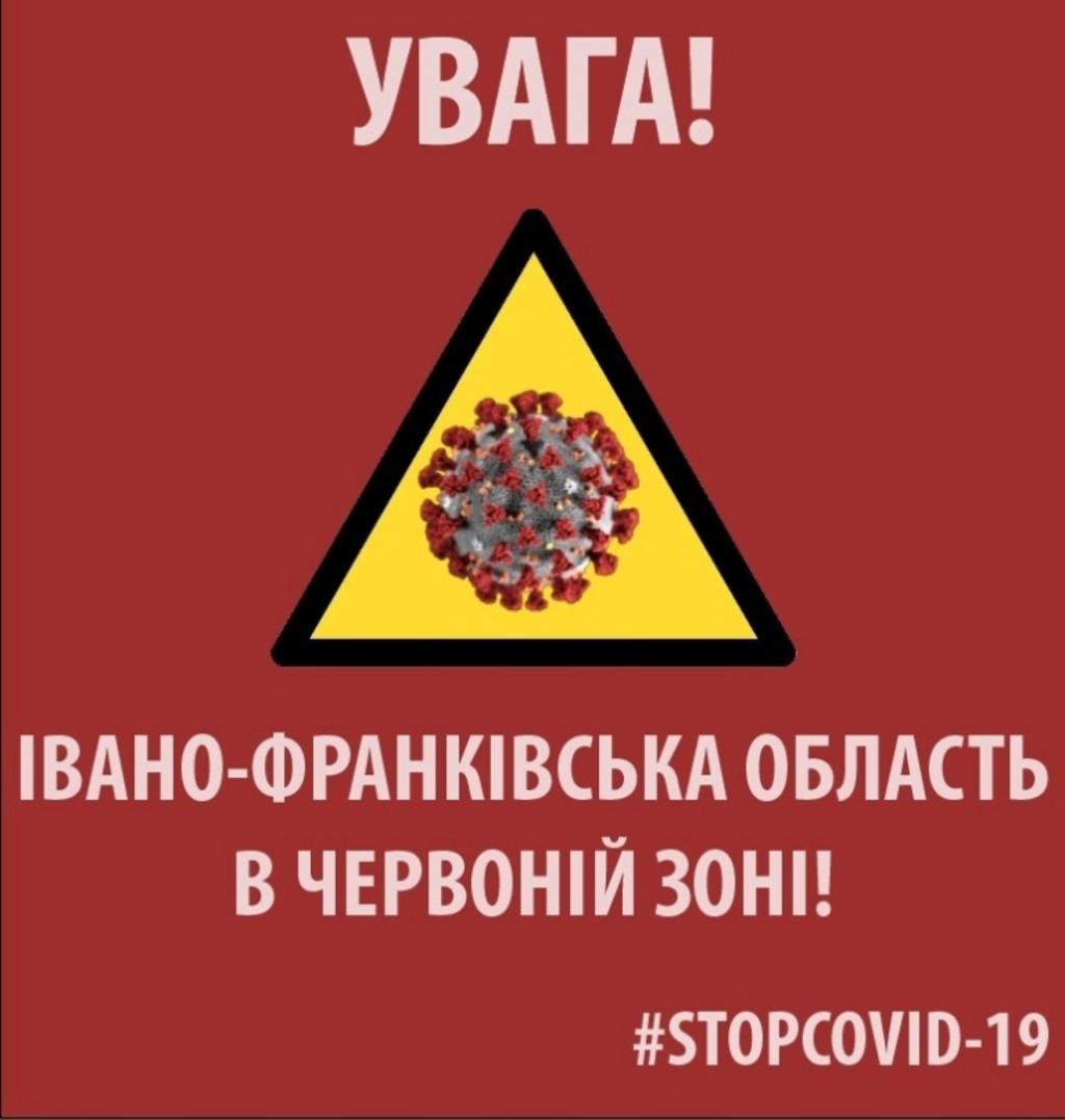 На території громади запроваджено  заходи, передбачені для «червоного» рівня епідемічної небезпеки  