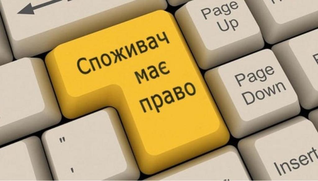 Триває реалізація інформаційного проєкту «Згадай свої споживчі права»