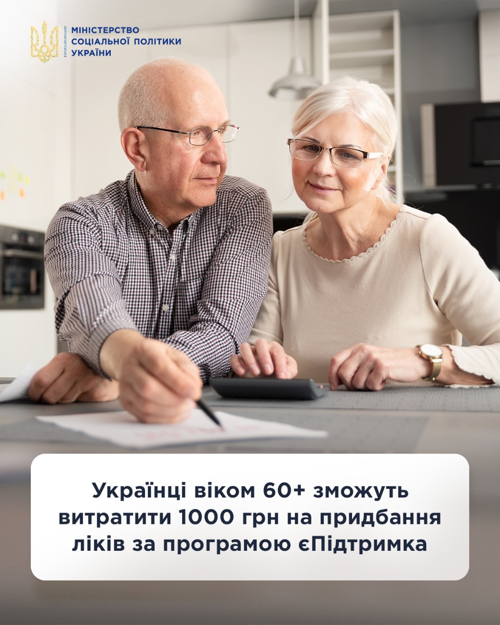 Українці віком від 60 років зможуть витратити 1000 грн за вакцинацію на придбання ліків 