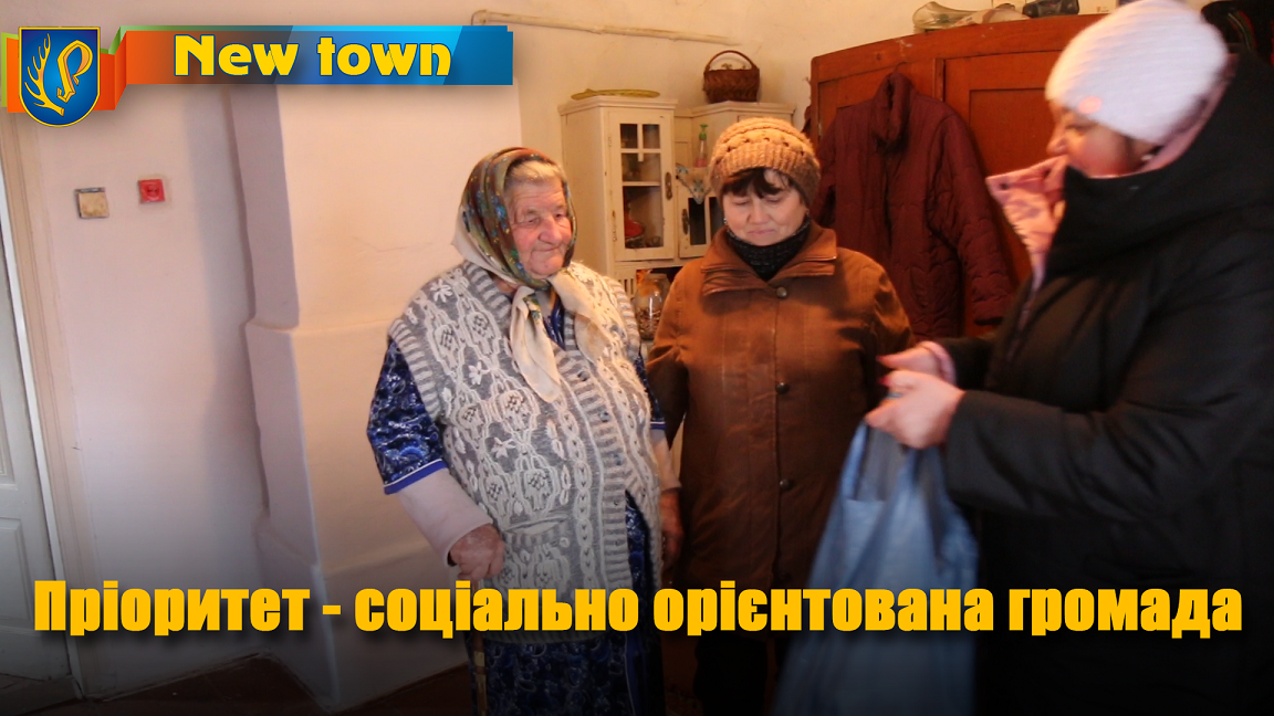 Пріоритет - соціально орієнтована громада
