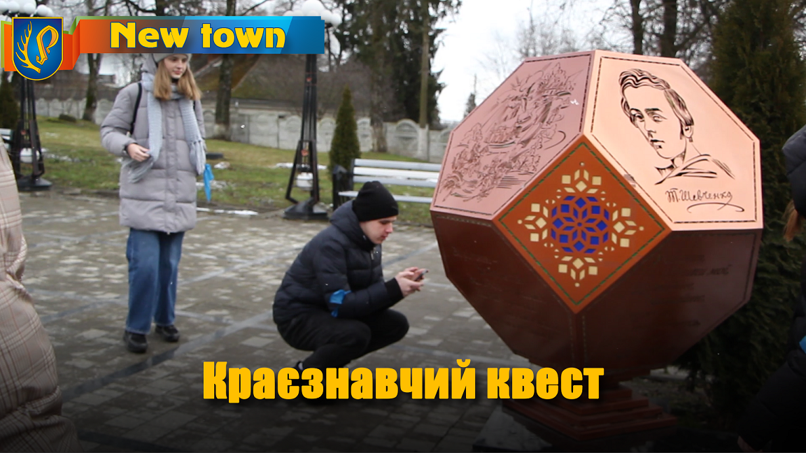 Краєзнавчий квест