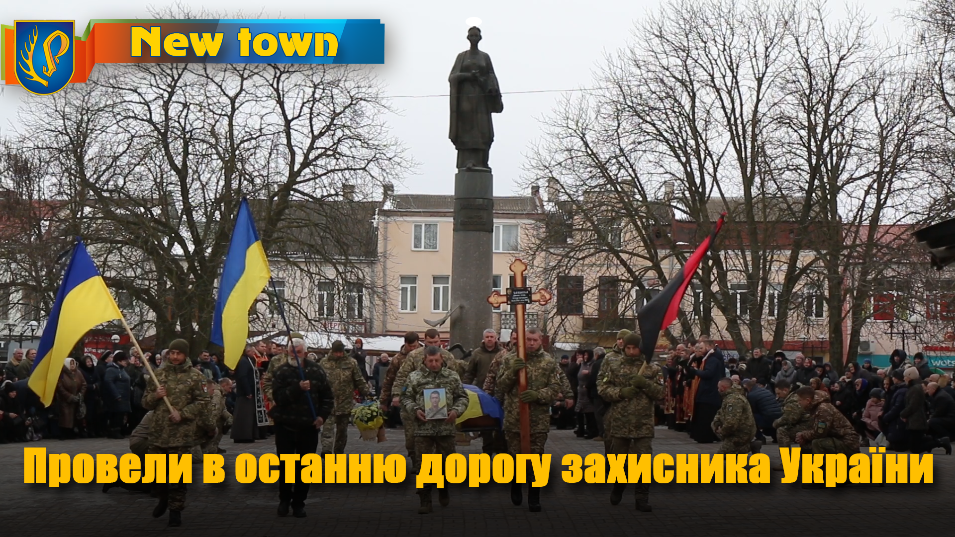 Провели в останню дорогу захисника України