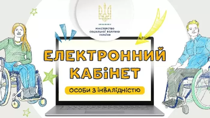 До уваги осіб з інвалідністю!