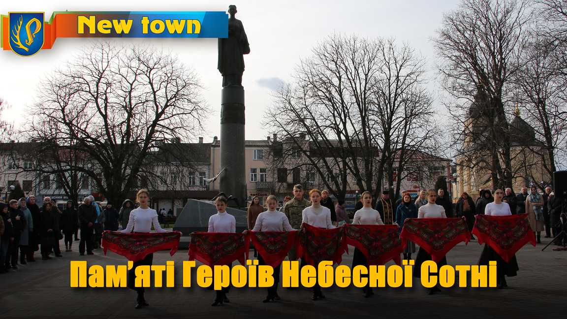 Пам’яті Героїв Небесної Сотні