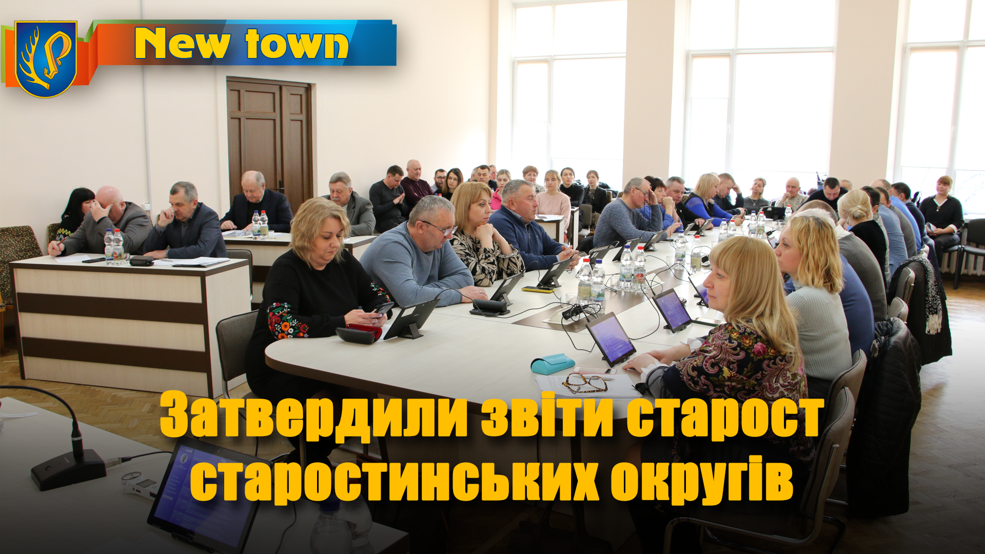 Затвердили звіти старост старостинських округів