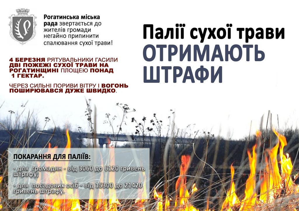 Палії трави отримують штрафи