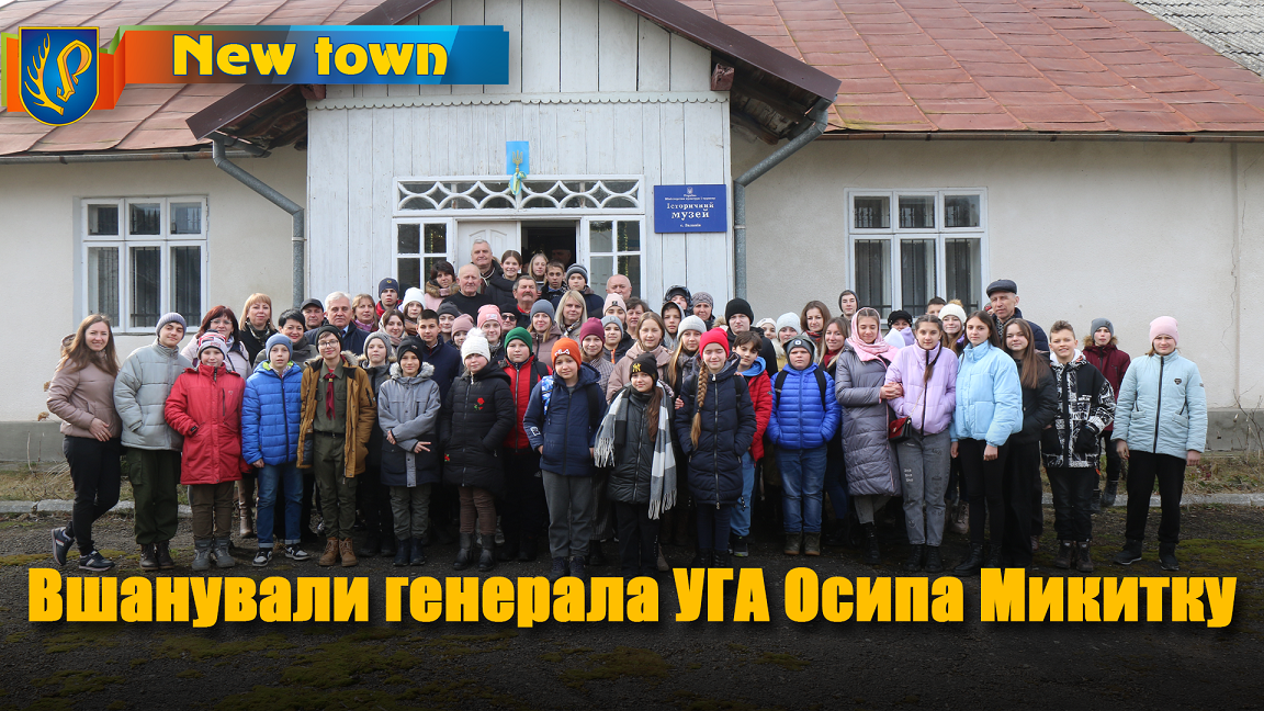 Вшанували генерала УГА Осипа Микитку