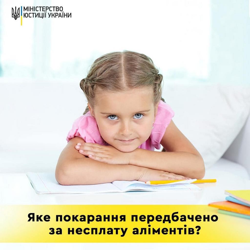 Покарання за несплату аліментів