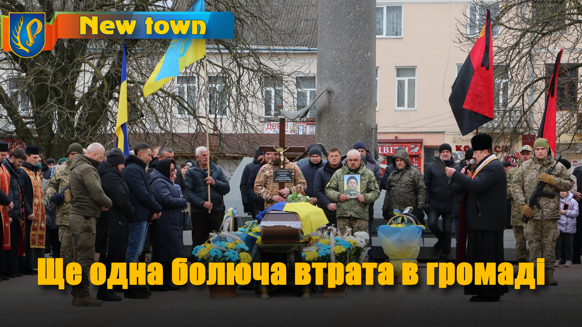 Ще одна болюча втрата в громаді