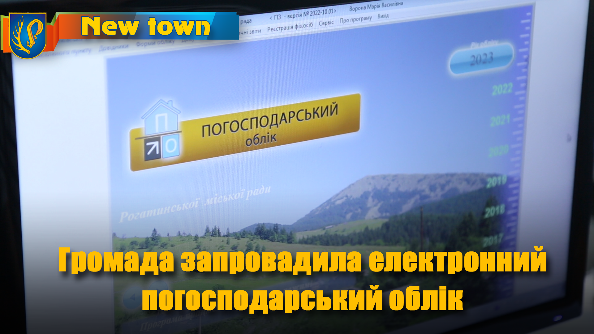 Громада запровадила електронний  погосподарський облік