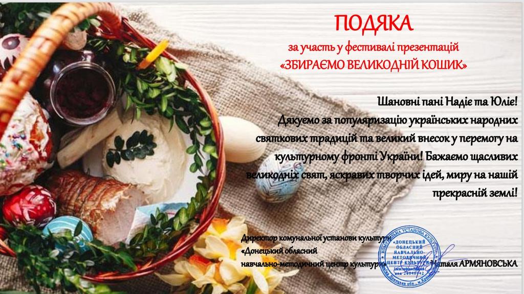 ЗБИРАЄМО ВЕЛИКОДНІЙ КОШИК