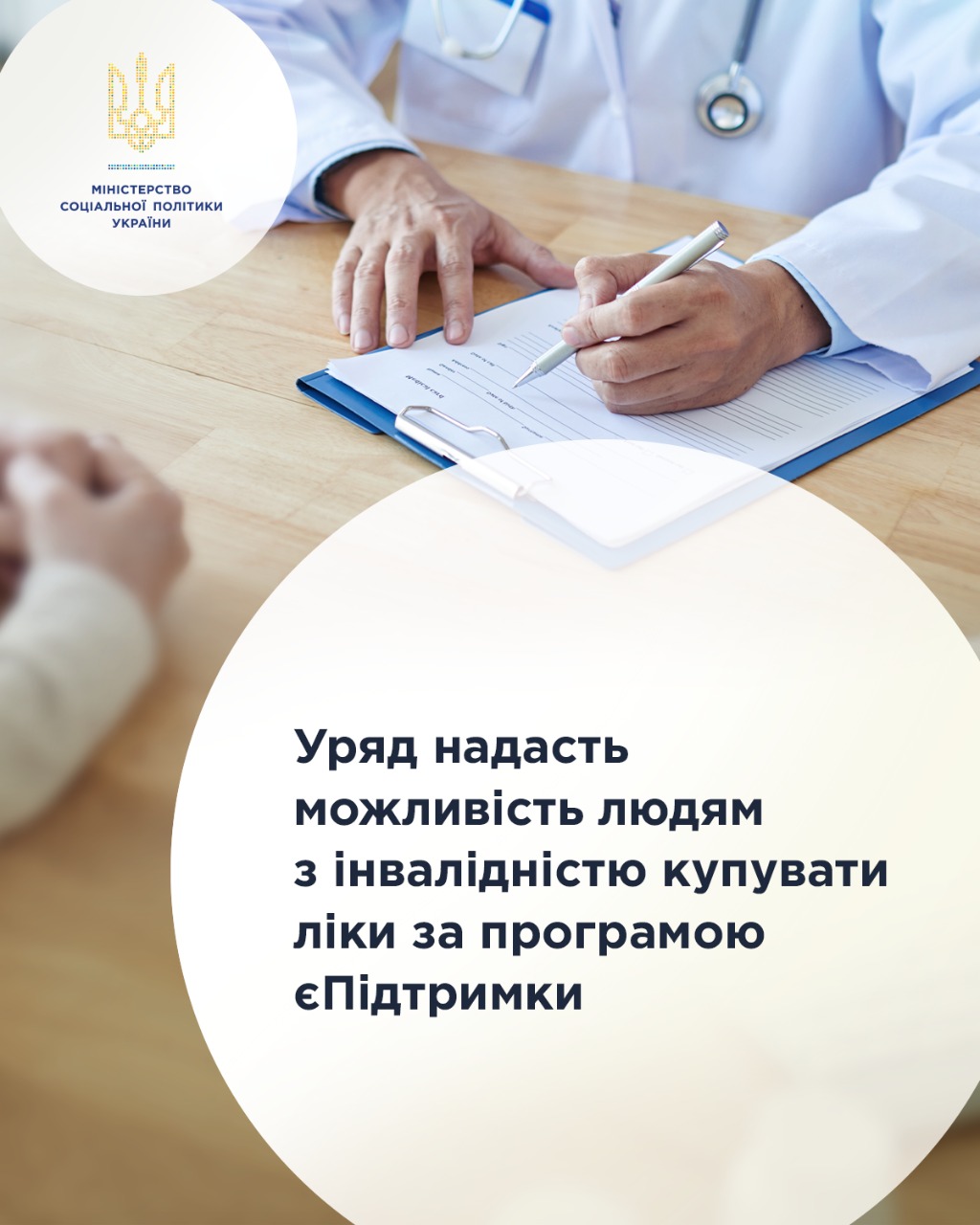 еПідтримка