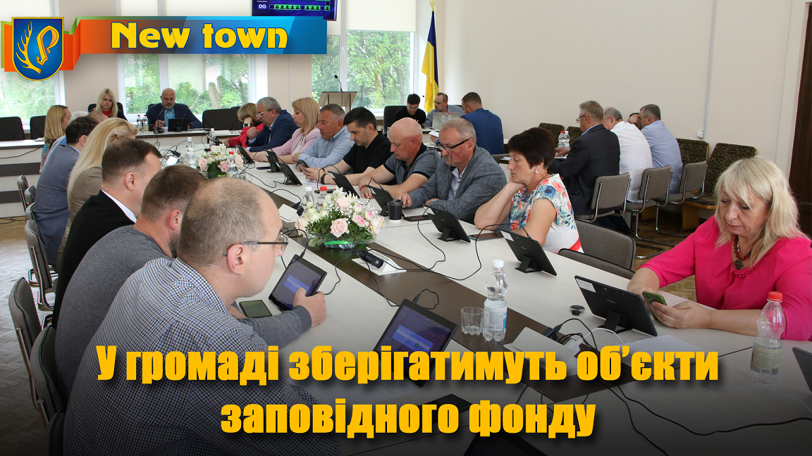 У громаді зберігатимуть об’єкти  заповідного фонду