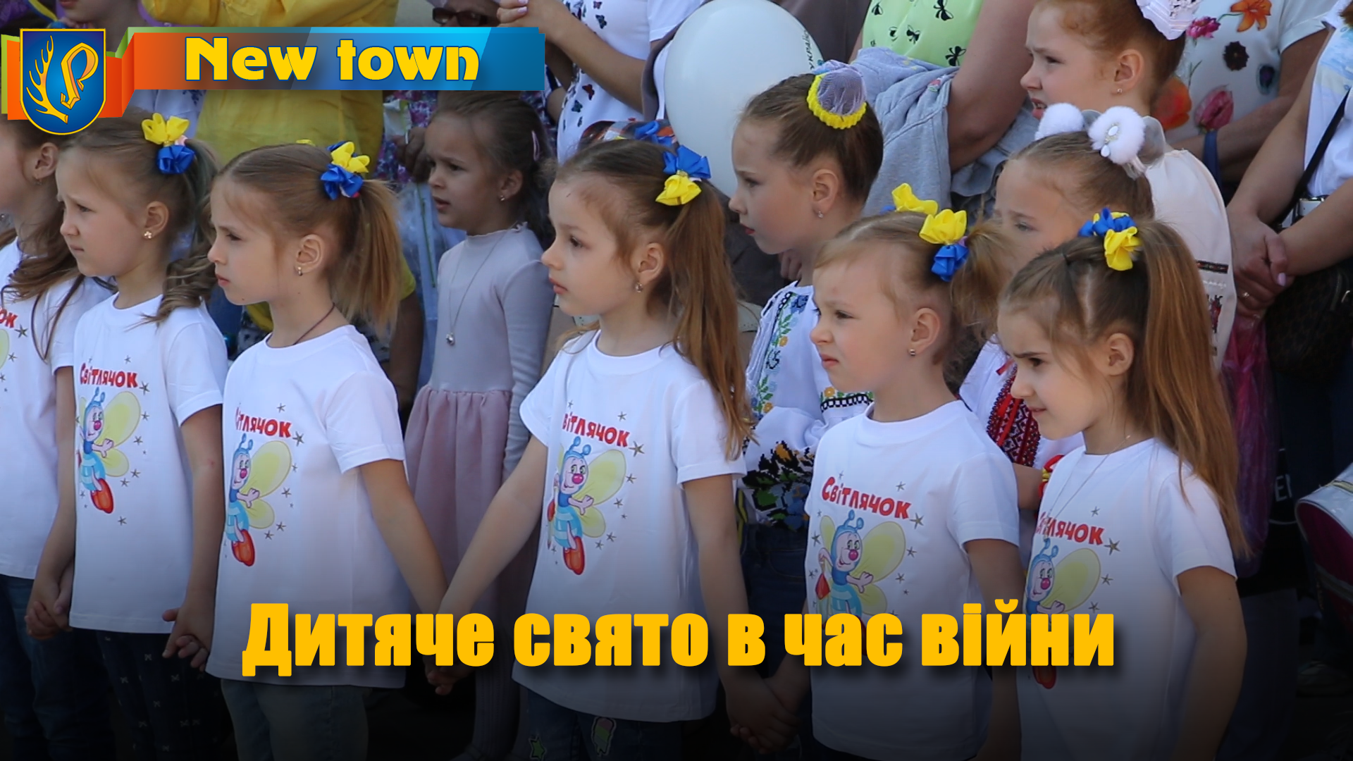 Дитяче свято в час війни