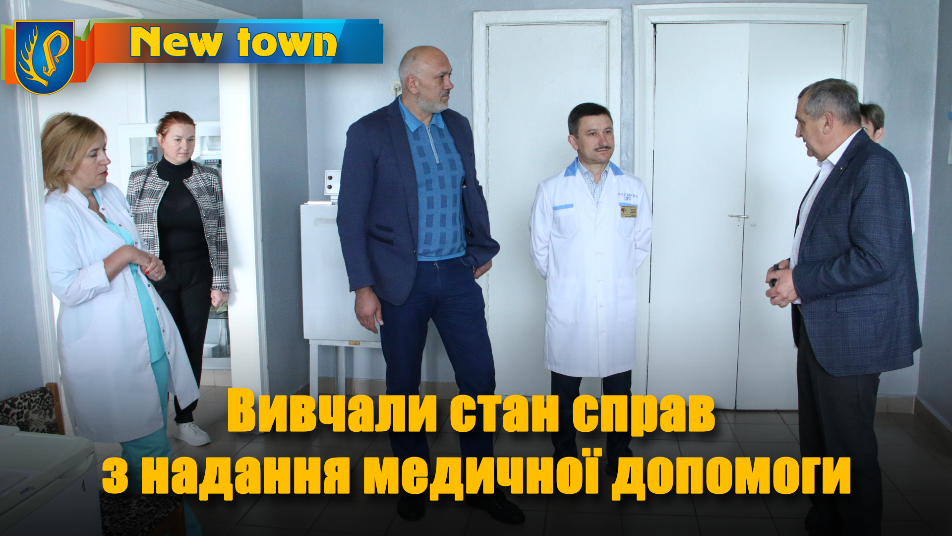 Вивчали стан справ з надання медичної допомоги