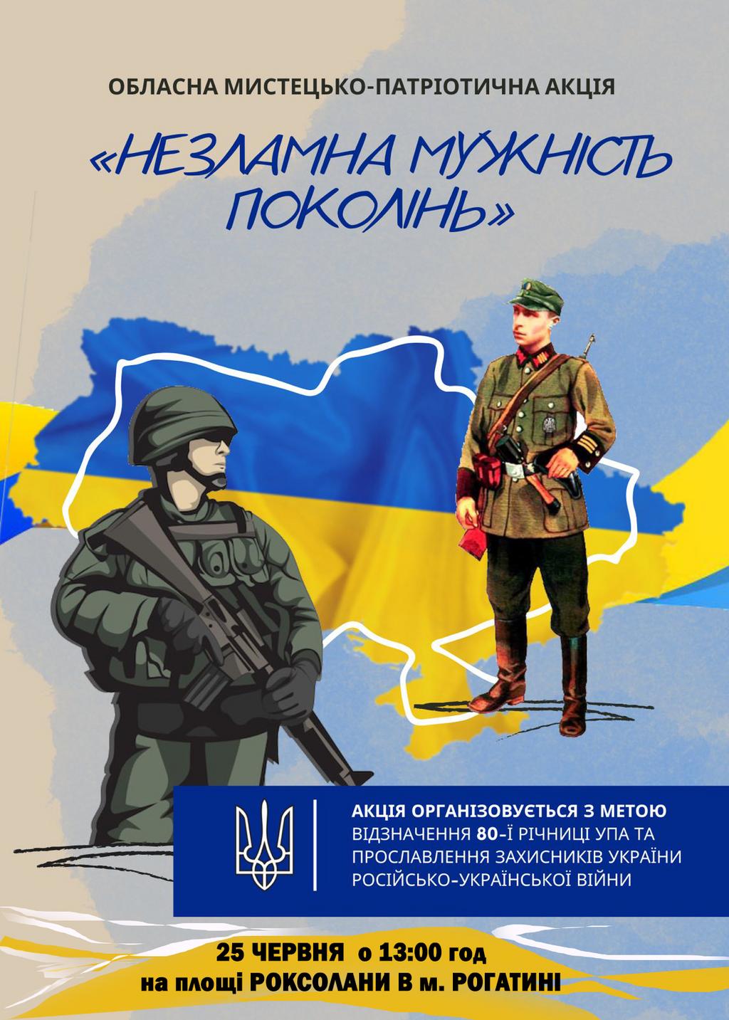 У Рогатині відбудеться обласна мистецько-патріотична акція «Незламна мужність поколінь» 