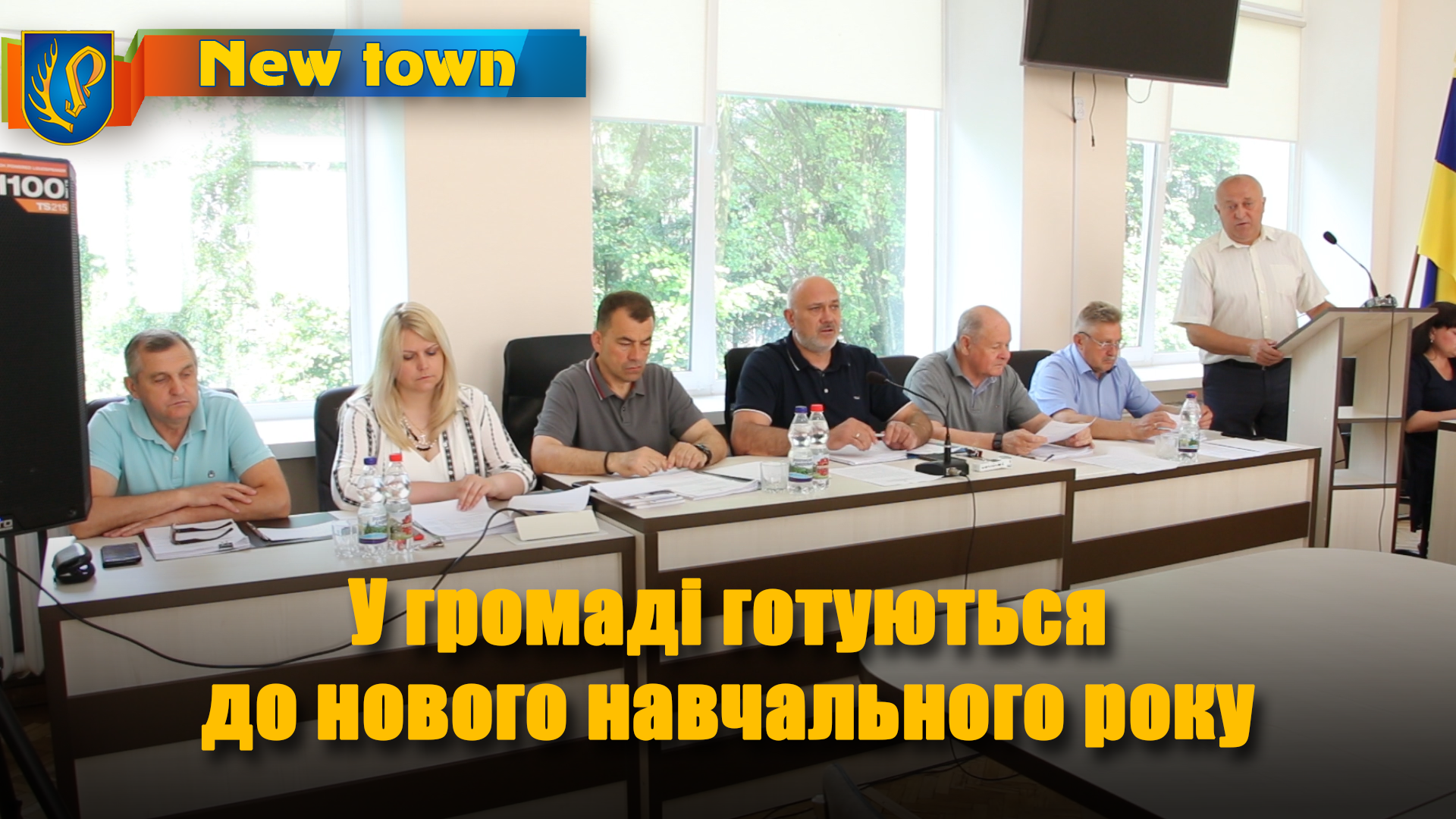 У громаді готуються  до нового навчального року