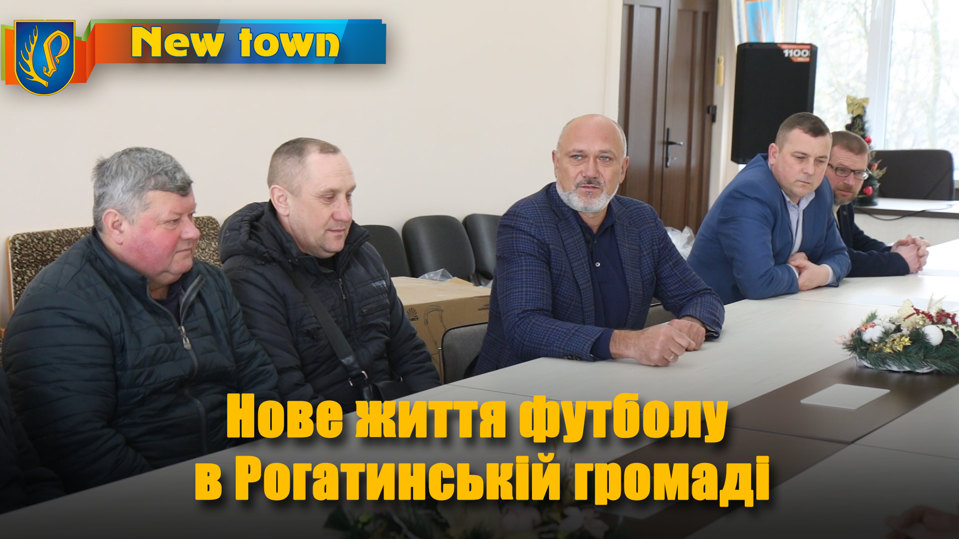 Нове життя футболу в Рогатинській громаді