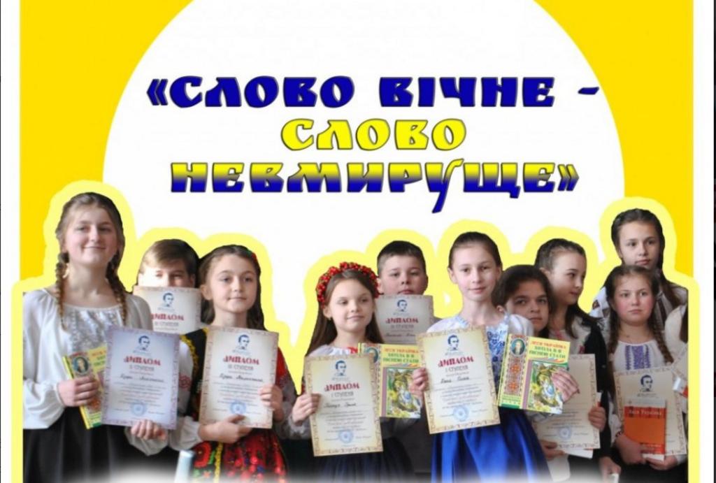 «Слово вічне – слово невмируще»