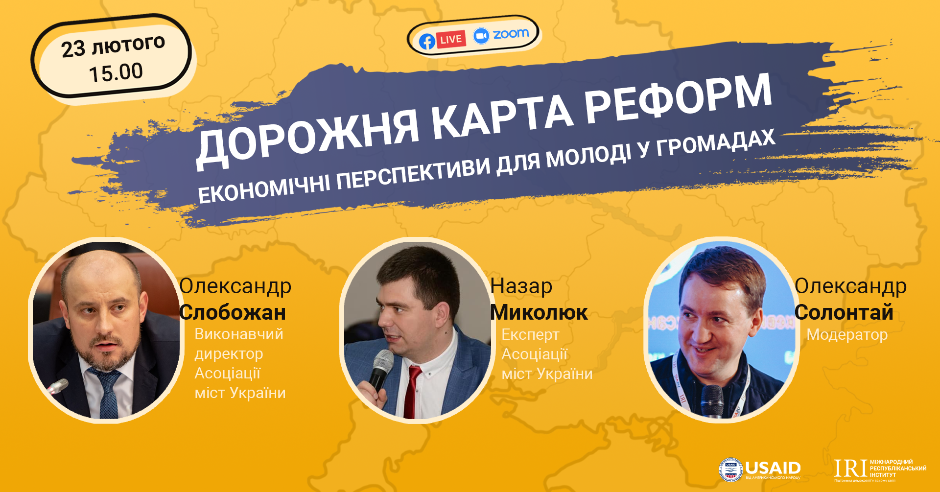 Дорожня карта реформ: економічні перспективи для молоді у громадах 