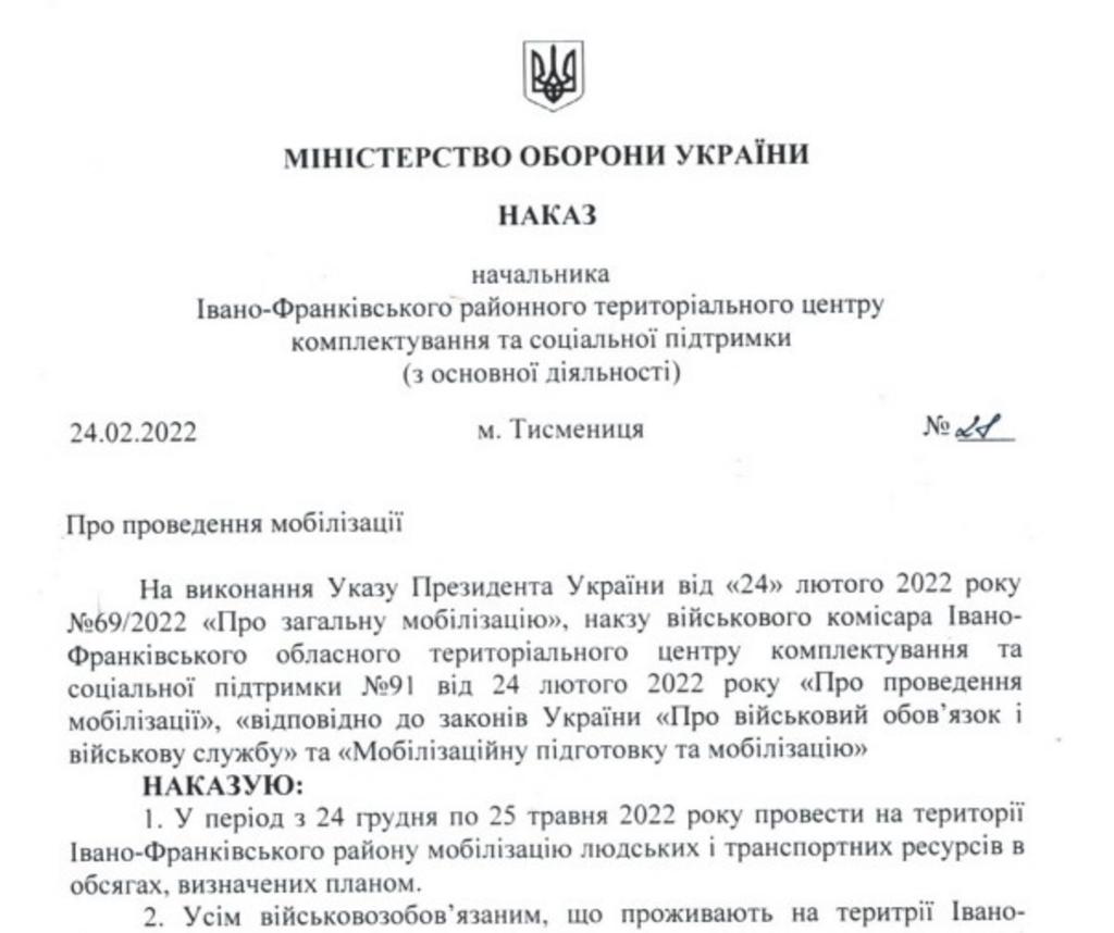  Про проведення мобілізації