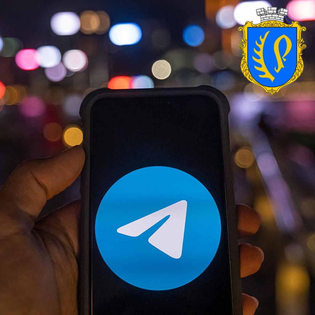 Від сьогодні ми у телеграм!