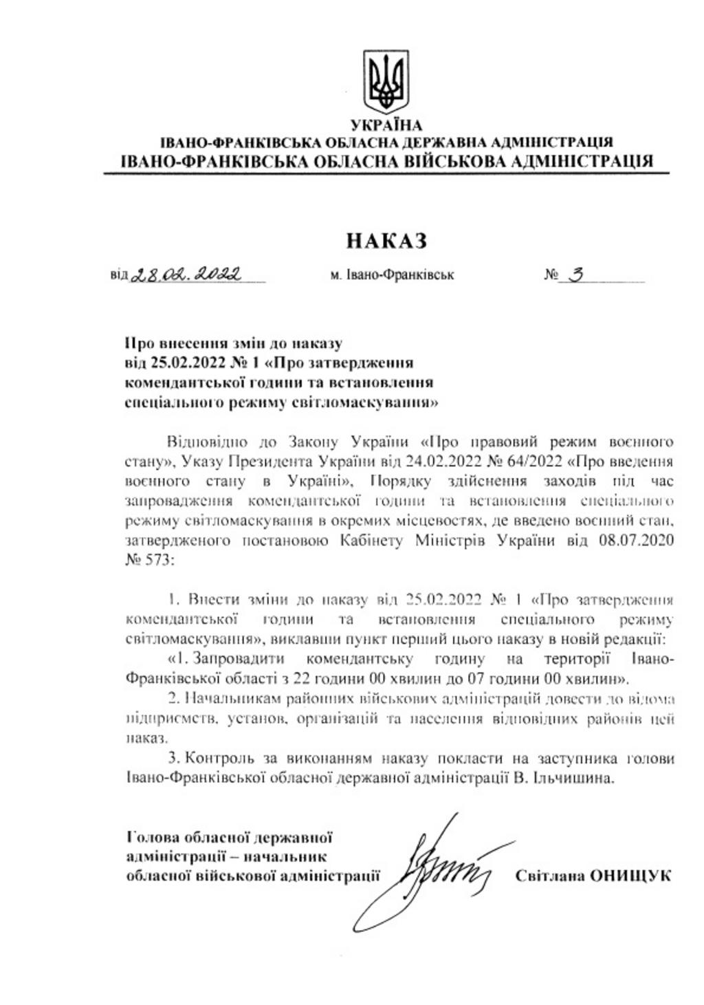 Комендантська година діє з 22:00 до 7:00 години