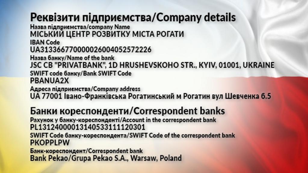 Рогатинська міська рада відкрила валютні рахунки для збору коштів 