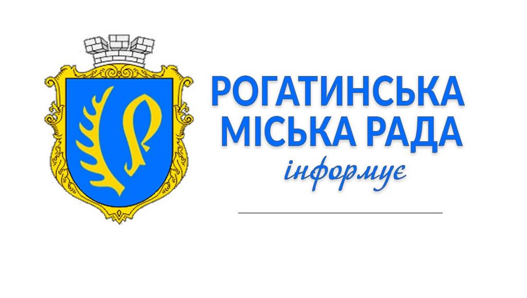 Інформація щодо ситуації в Рогатинській громаді на понеділок, 7 березня: