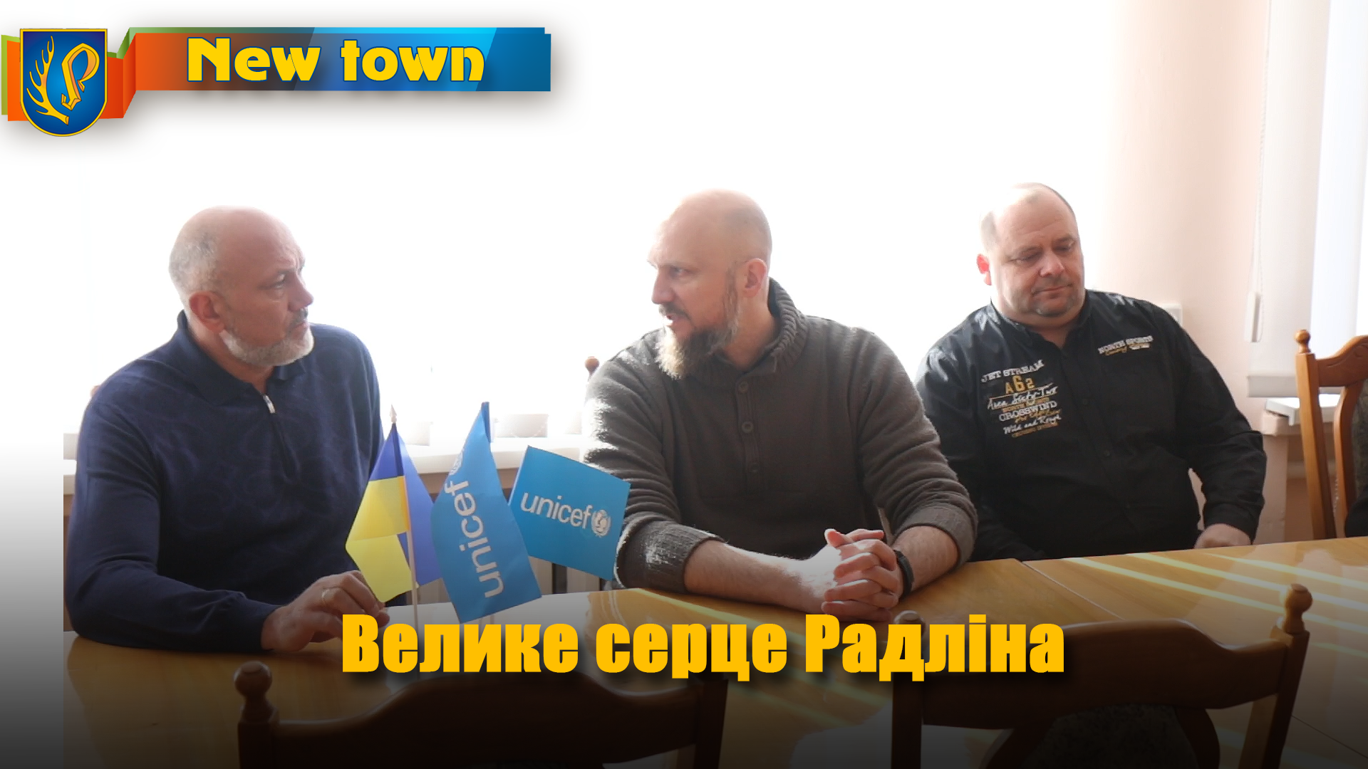 Велике серце Радліна