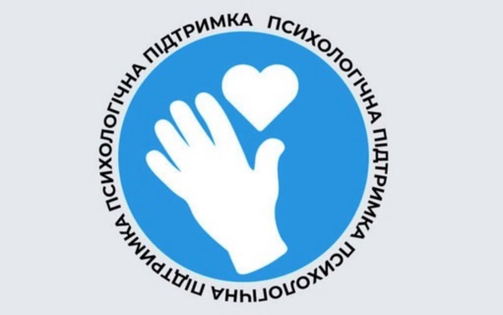 Психологічна підтримка сімей внутрішньо переміщених осіб