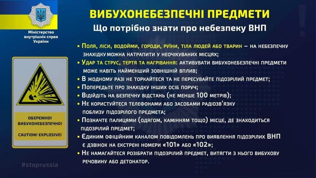 Що потрібно знати про вибухонебезпечні предмети 