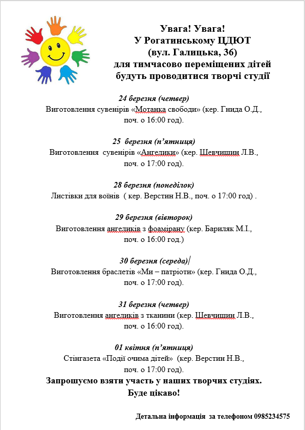 Для тимчасово переміщених дітей будуть проводитися творчі студії