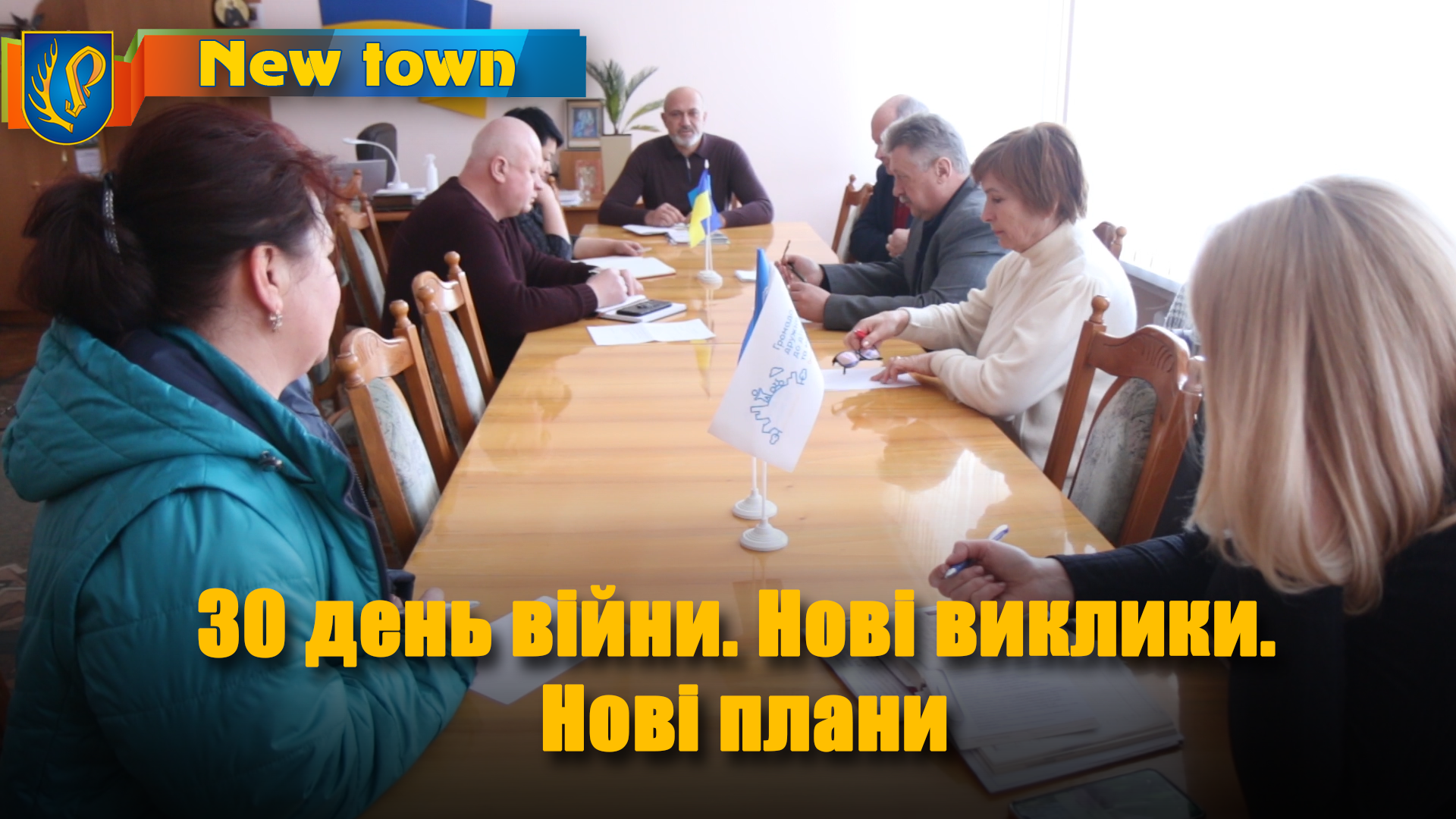 30 день війни. Нові виклики. Нові плани