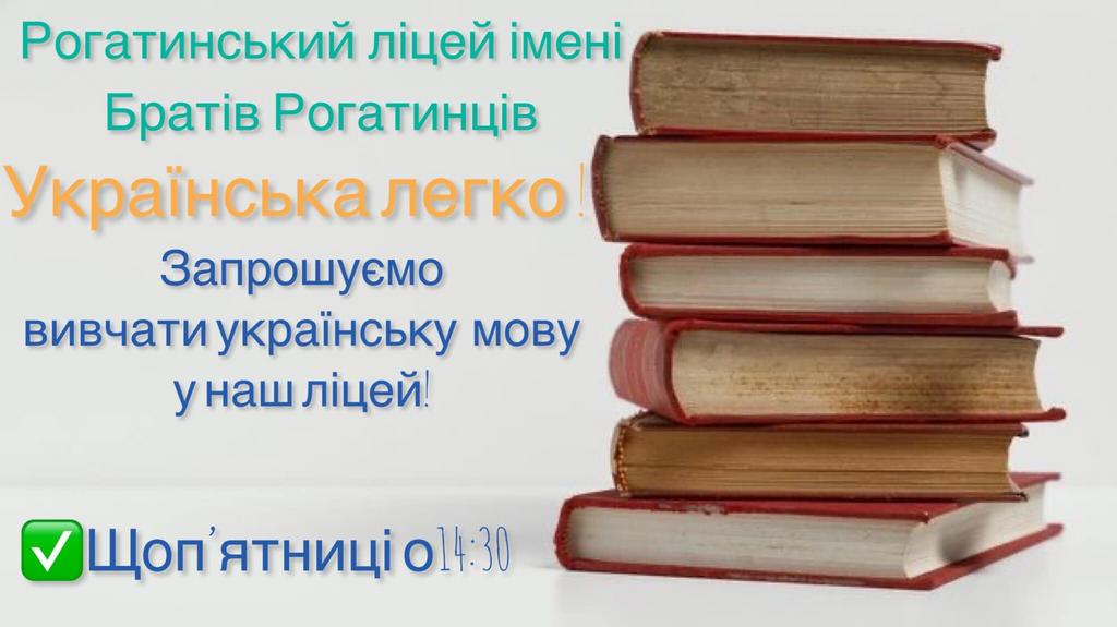 «Розмовляти й щебетати» українською