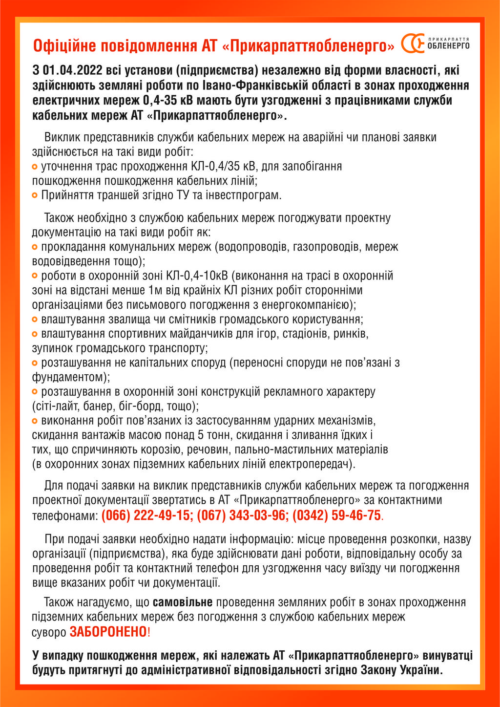 Офіційне повідомлення АТ 