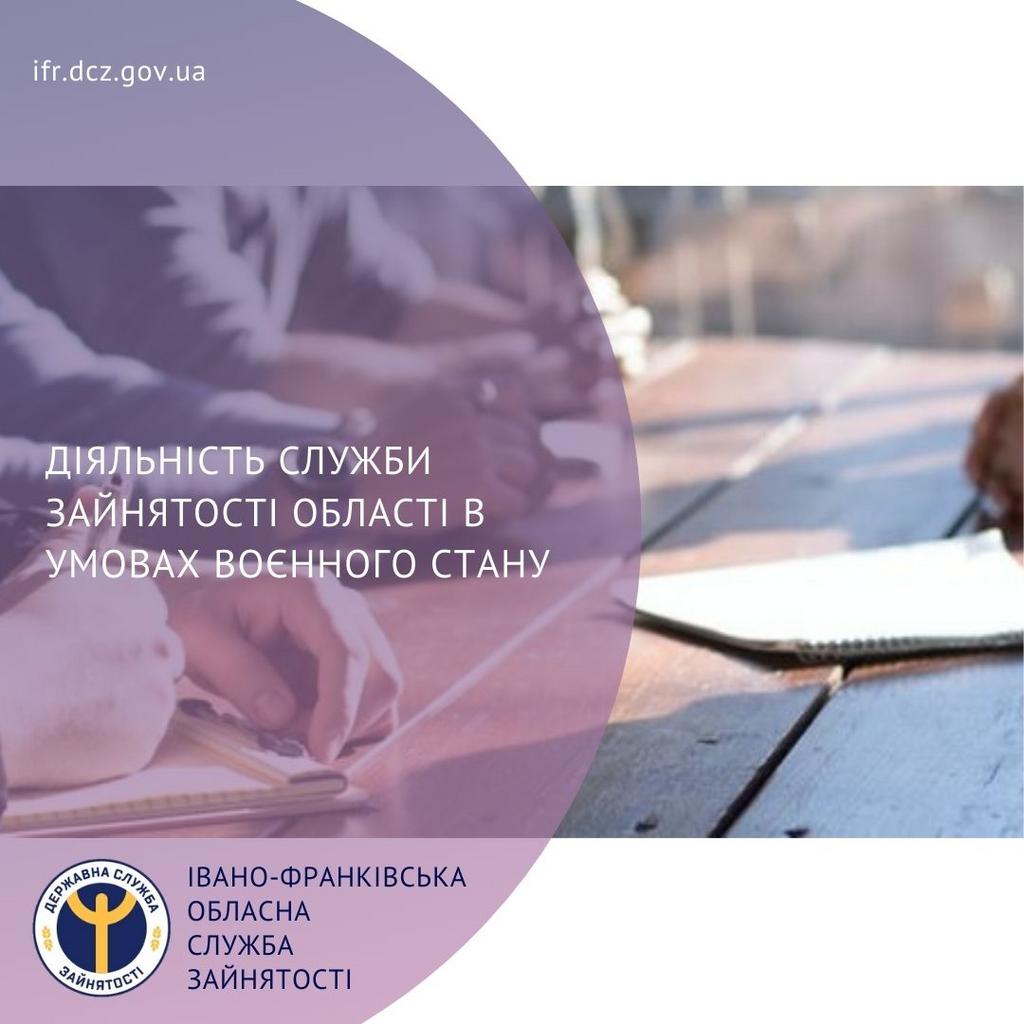 Діяльність служби зайнятості в умовах воєнного стану