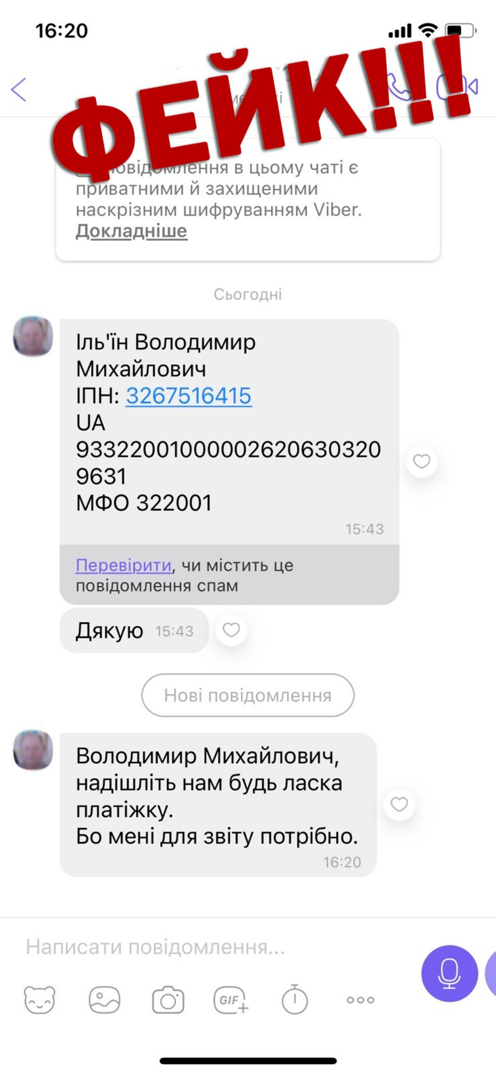 УВАГА‼️ФЕЙК‼️