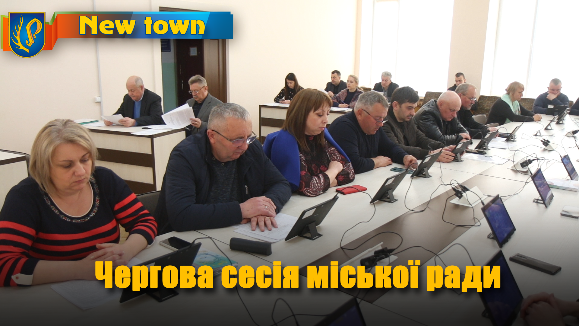 Чергова сесія міської ради