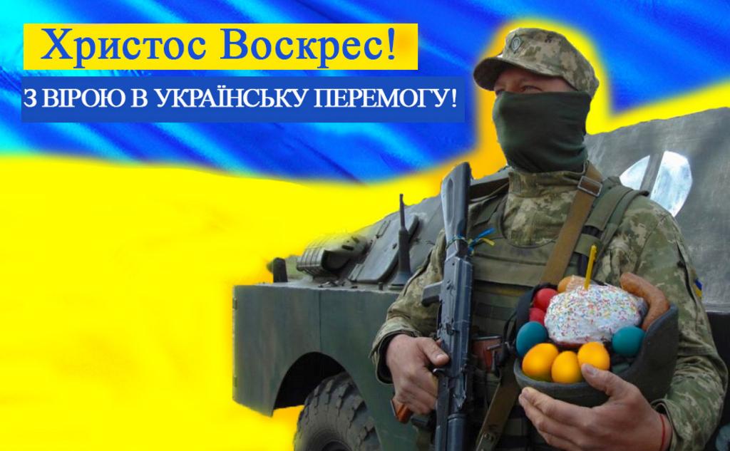 Христос Воскрес!