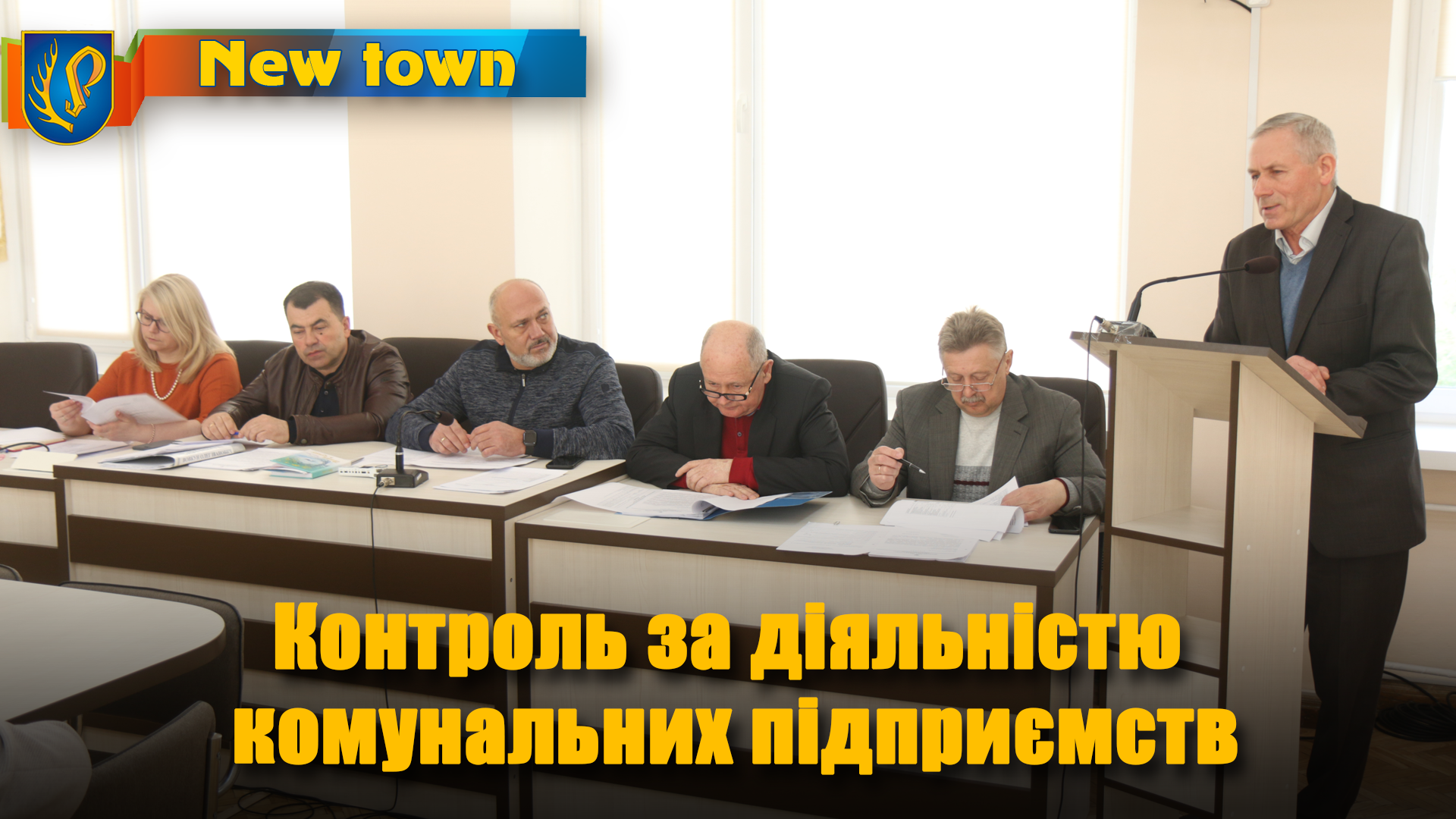 Контроль за діяльністю  комунальних підприємств