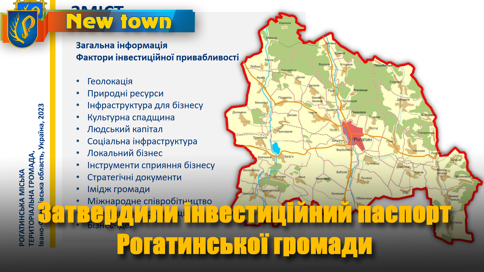Затвердили інвестиційний паспорт  Рогатинської громади