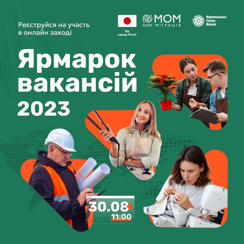  “Ярмарок Вакансій 2023: Робота Є!”