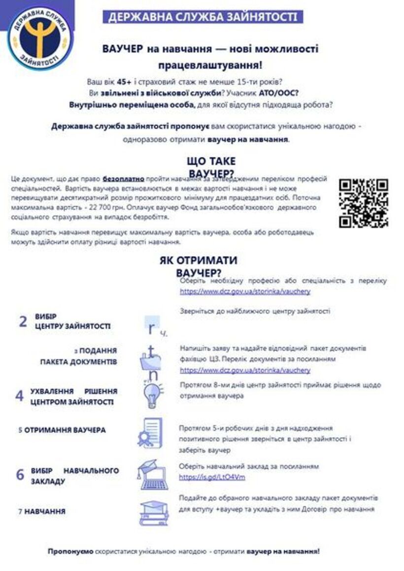 Як отримати ваучер на навчання та здобути нові навички?