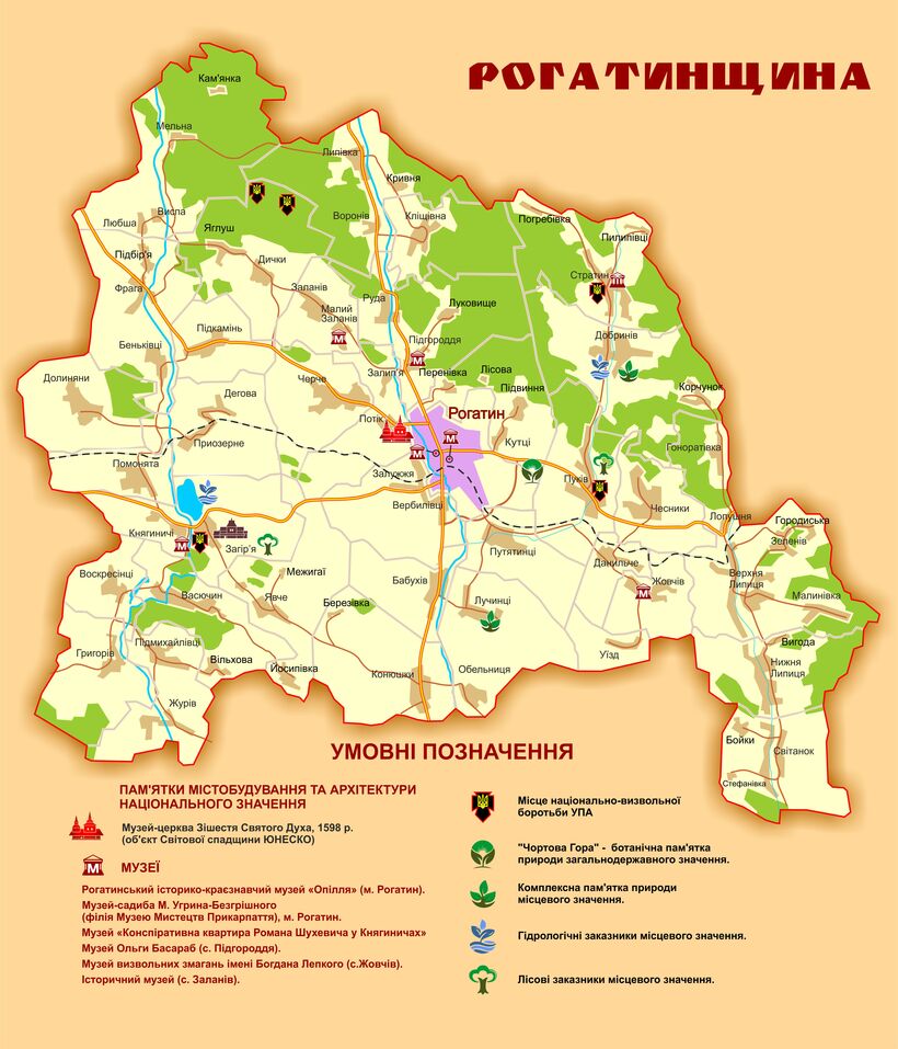 Туристична Рогатинщина (КАРТИ)