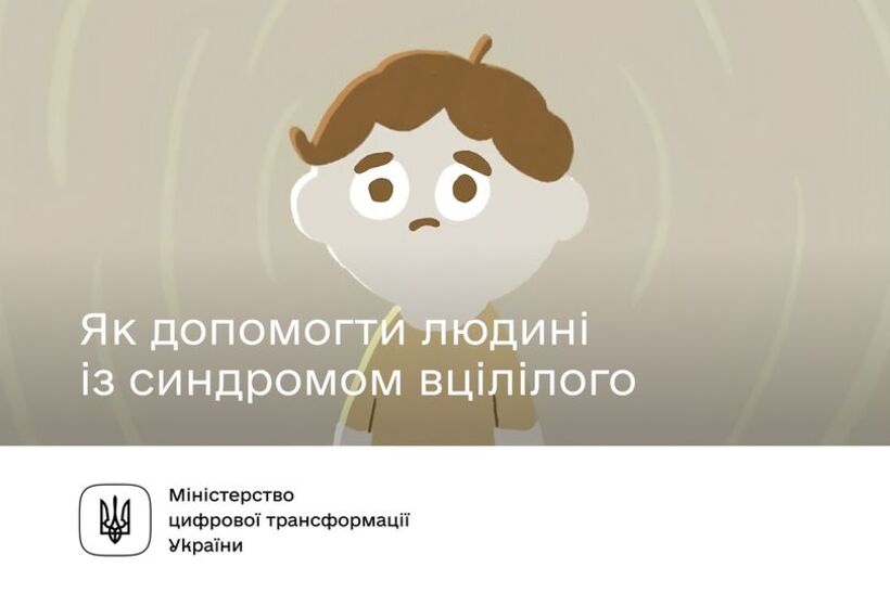 Як допомогти людині з синдромом вцілілого